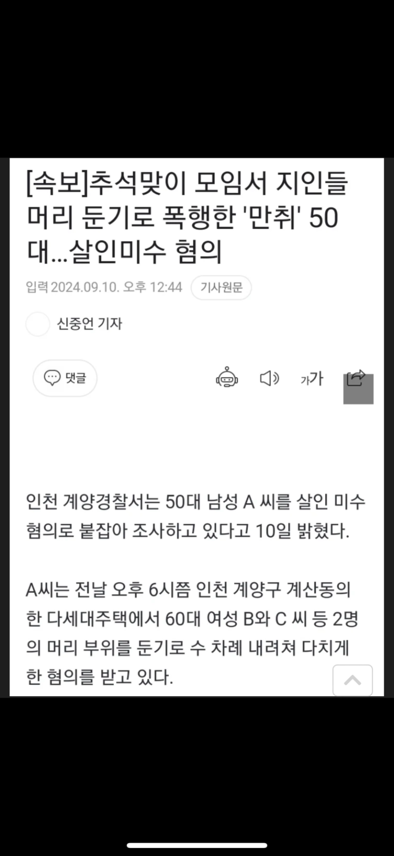 추석을 조심해야하는이유.png