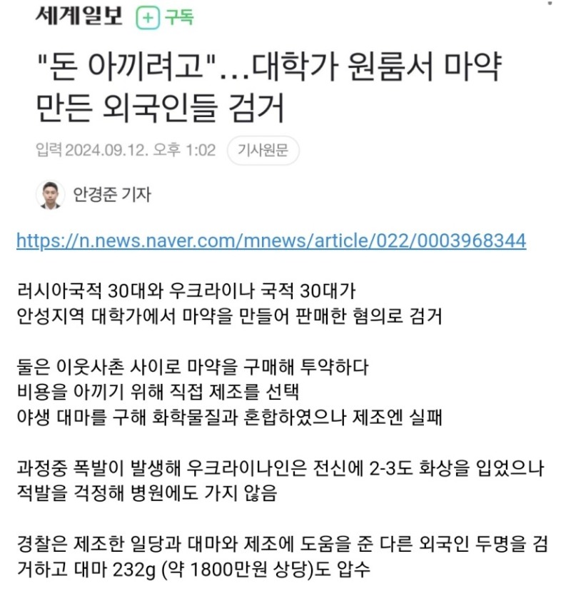 대학가 원룸서 마약 만든 외국인들 검거.jpg