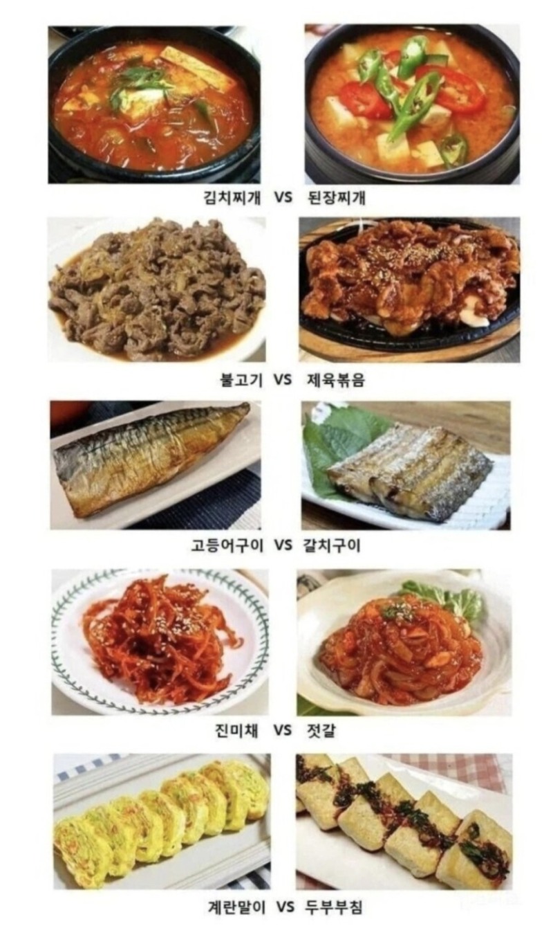 한국인의 밥상 메뉴 선택 배틀.jpg