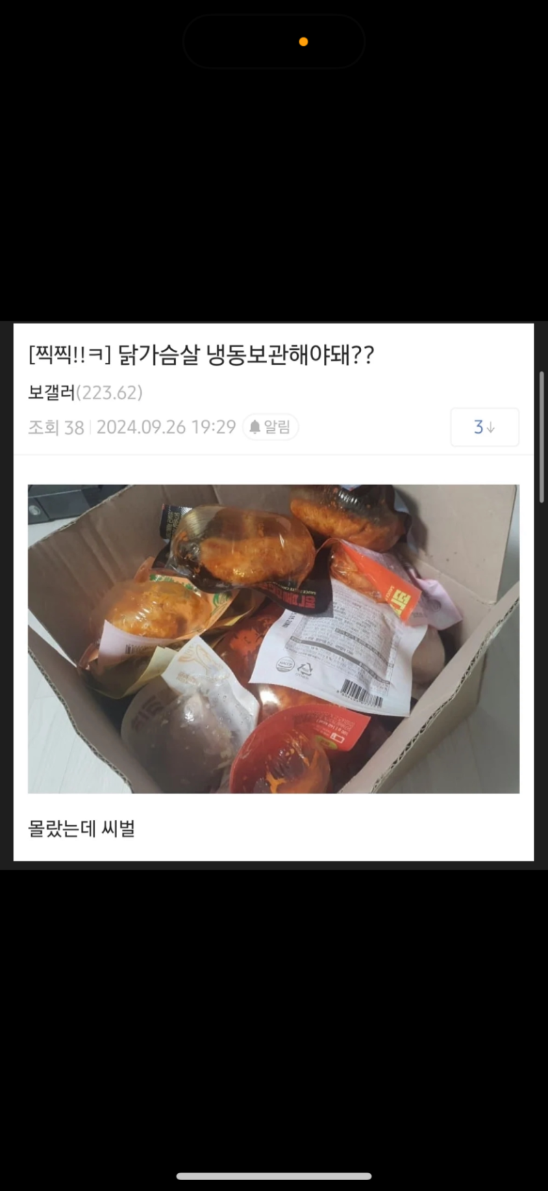 닭가슴살 대참사.png