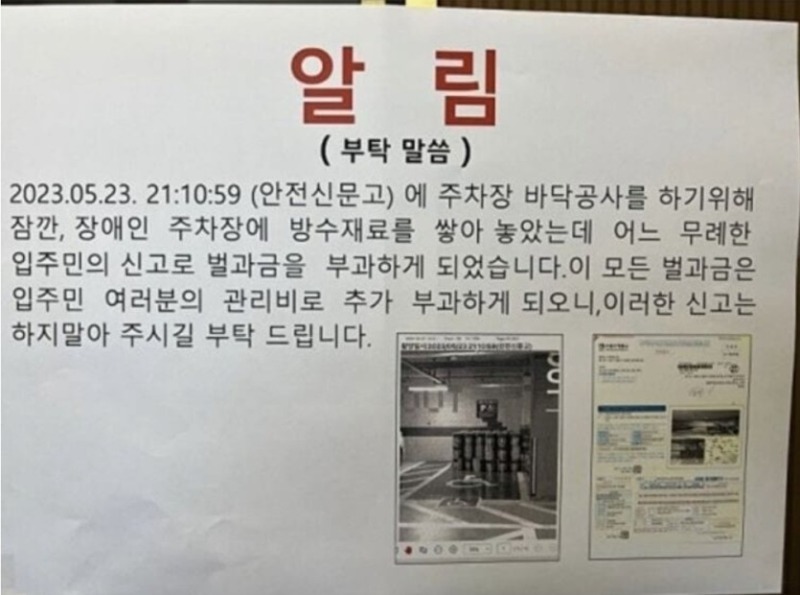 아파트 관리비가 추가된 이유_적재하라고 지시한 새끼가 사비로내야지.jpg