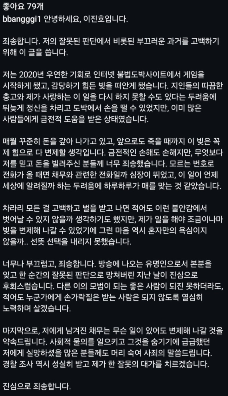 개그맨 이진호 도박.jpg