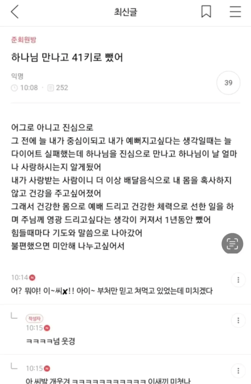 하나님 만나고 41키로 뺐어_교회를 가야하나 ㅠ.png