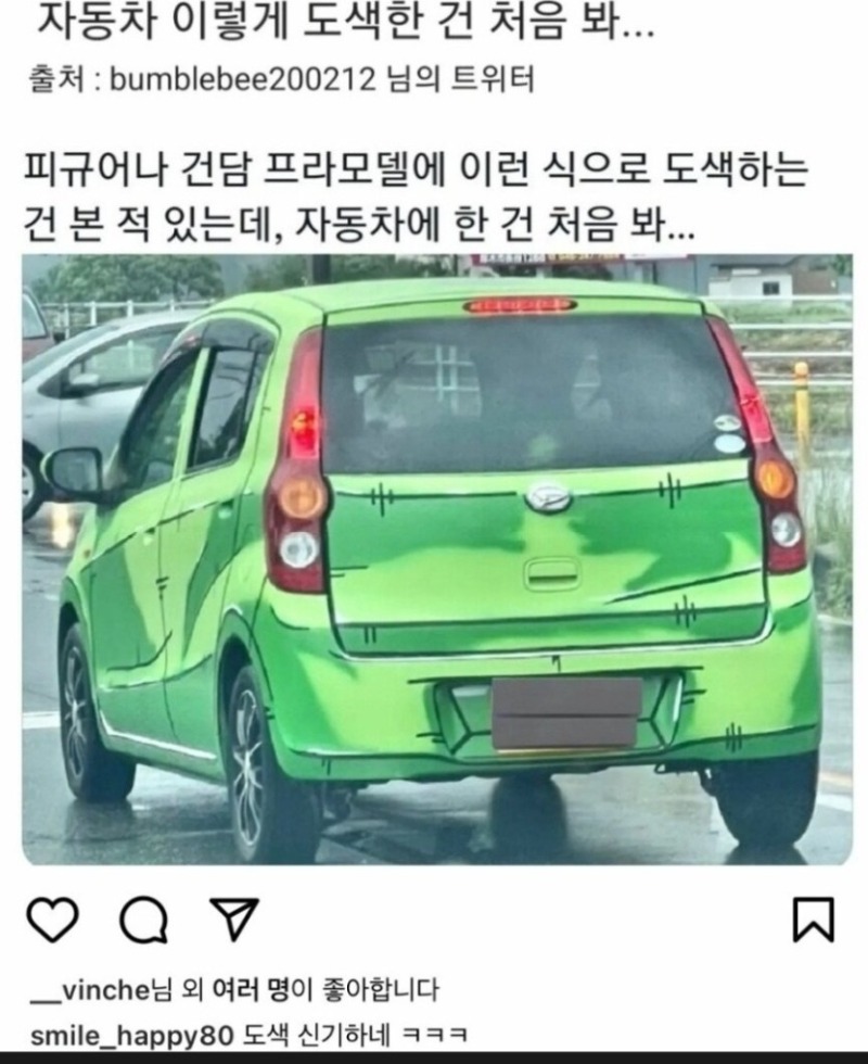 전설로 남을 차량 도색 _ ㅋㅋㅋㅋ인정.jpg