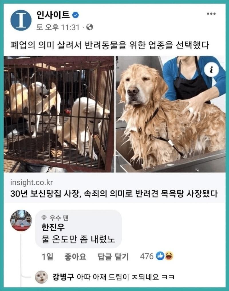 30년 보신탕집 사장님 속죄의 의미로 - 물온도만 조금 내렸누 ㅋㅋㅋㅋㅋㅋㅋㅋㅋㅋ 개우끼네.jpg