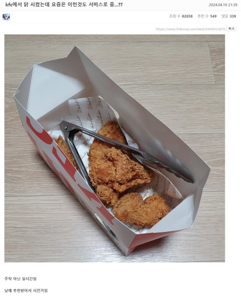 배달온 KFC치킨에서 이물질 나옴 - 집게 게이득~~ㅋ.jpg