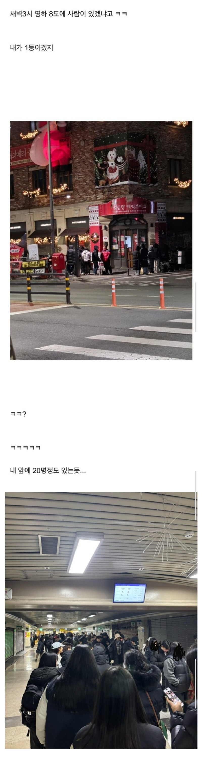 성심단 새벽3시 줄이라는데 ㄷㄷ -딸기시루사러 ㄷㄷ ㅋㅋ.jpg