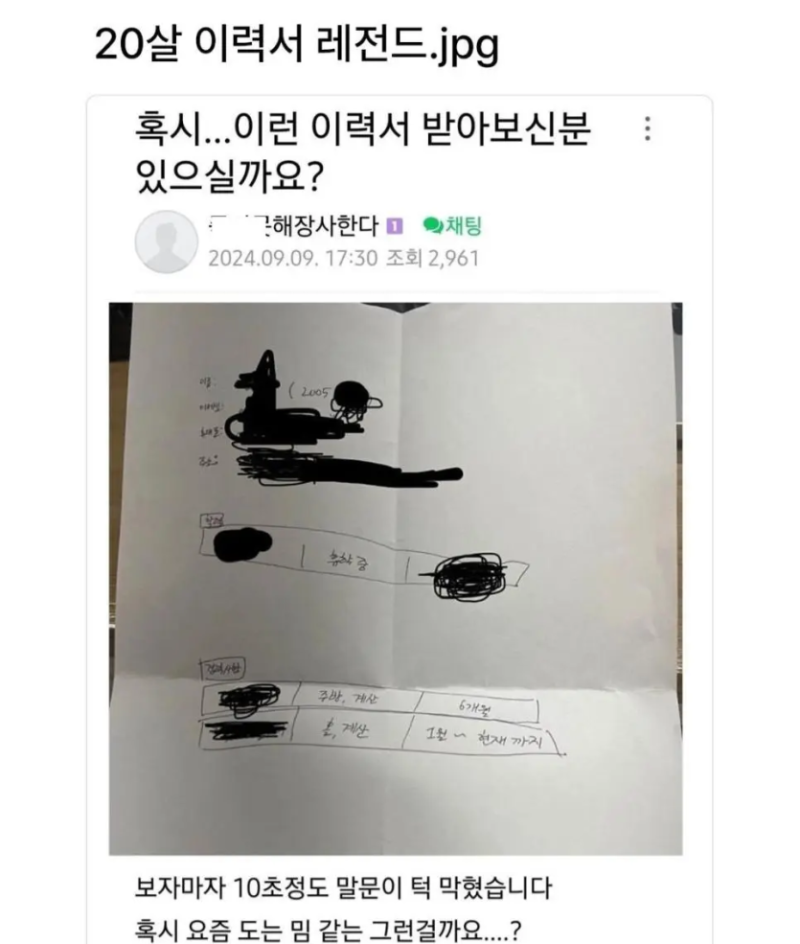 20살 이력서 레전드ㅎㅎ - 이런아이들 백퍼 통수침.png