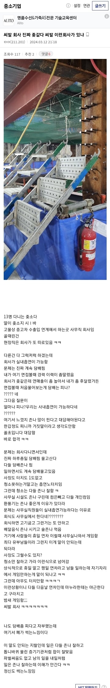 역대급 호불호 갈리는 중소기업에 취직했다는 디시인 - 천국아닙니까...jpg