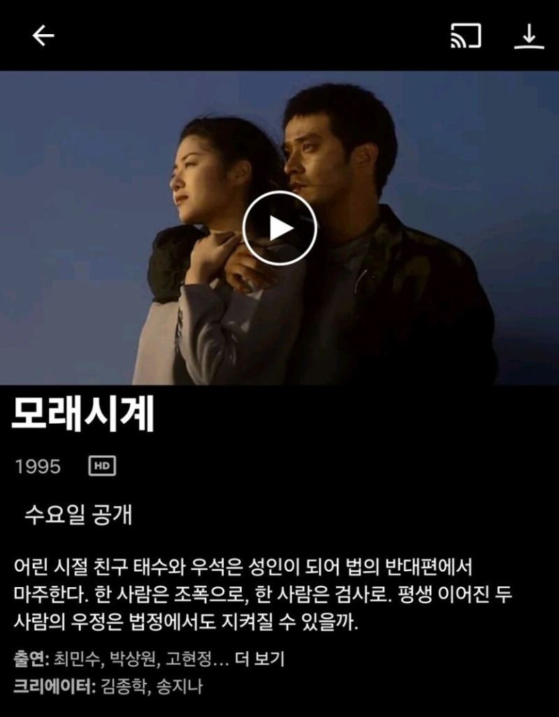 SBS 드라마 [모래시계] 1월 1일 넷플릭스 공개예정 - 오 궁금했는데 봐야지.jpg