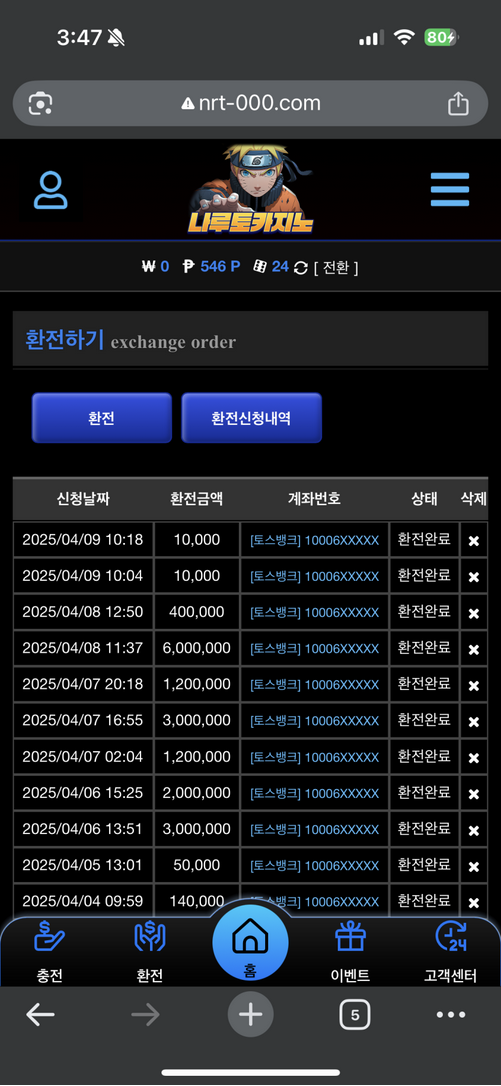 나루토카지노.png